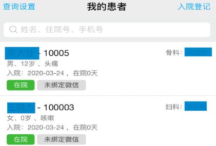 海貝隨訪app安卓版