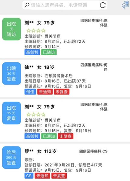 海貝隨訪app安卓版