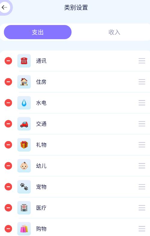 ed2k記賬本app最新版