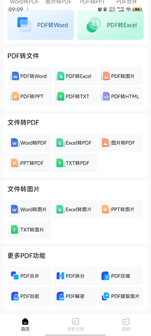 兔子PDF轉(zhuǎn)換器app官方版