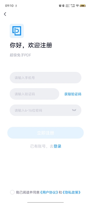 兔子PDF轉(zhuǎn)換器app官方版