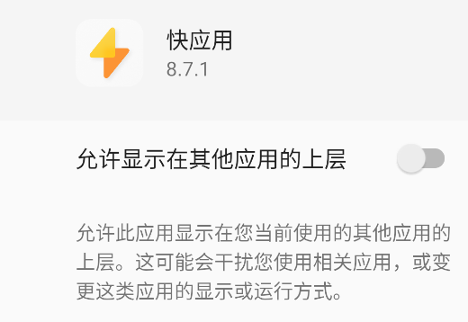 OPPO快應用APP官方版