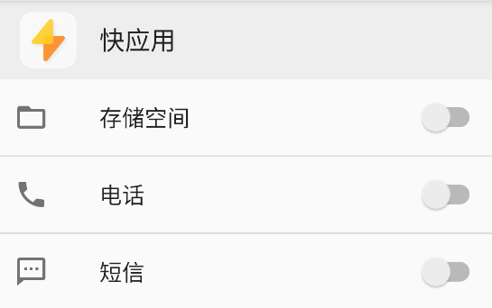 OPPO快應用APP官方版