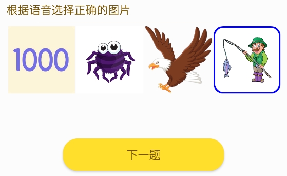 英語學(xué)習(xí)機app