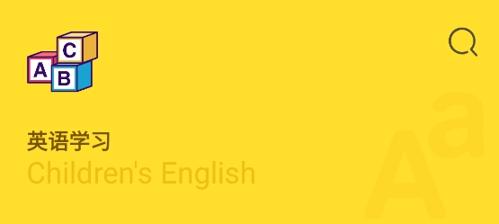 英語學(xué)習(xí)機app