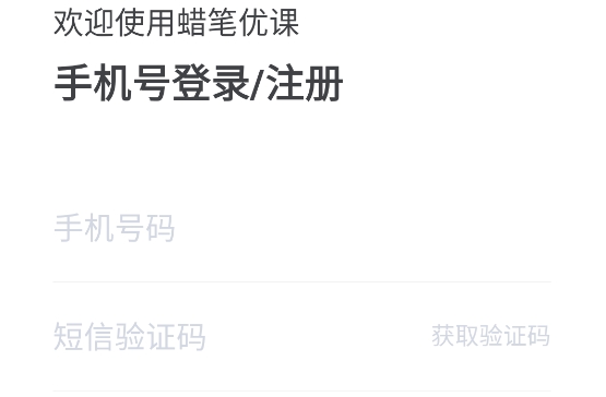 蠟筆優(yōu)課app官方版