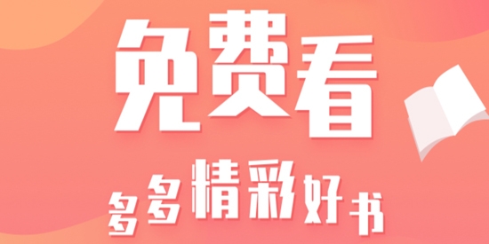 多多免費小說app官方版