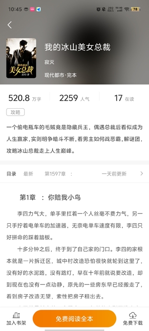多多免費小說app官方版