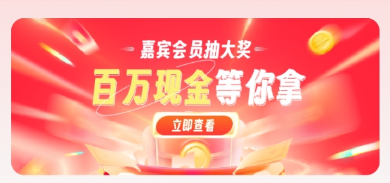 貴客嘉app