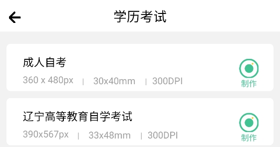 證件照照片制作軟件