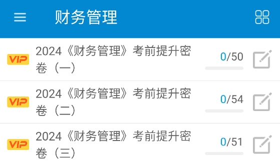 中級會計考試題庫APP最新版