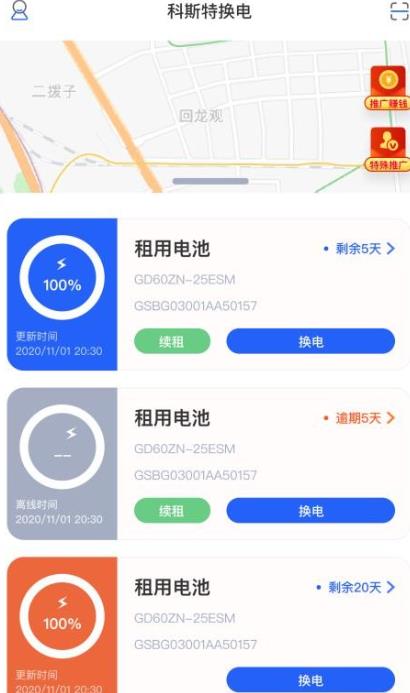 鋰納斯換電app最新版