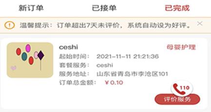 康鴻醫(yī)護(hù)醫(yī)護(hù)端app官方版