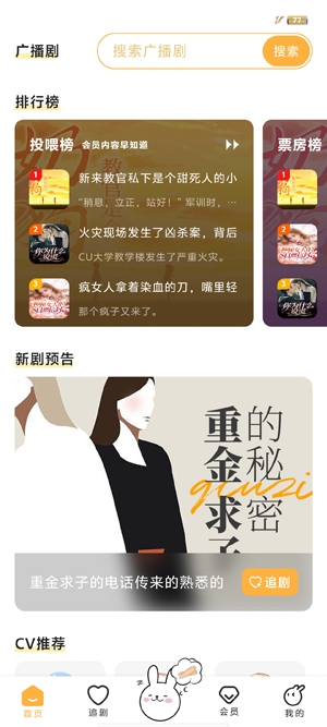 兔U廣播劇app最新版