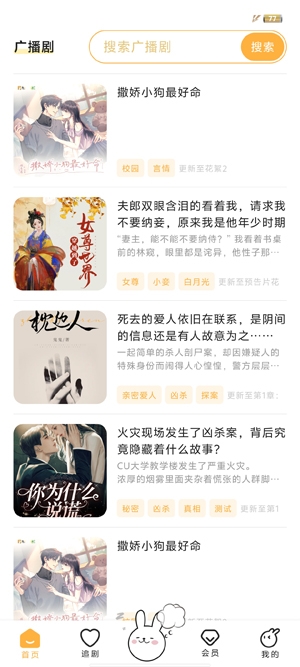 兔U廣播劇app最新版