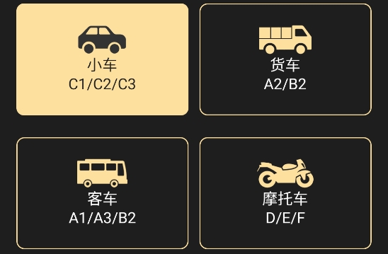 駕考專家app