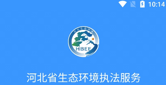 河北省生態(tài)環(huán)境執(zhí)法服務(wù)app官方版