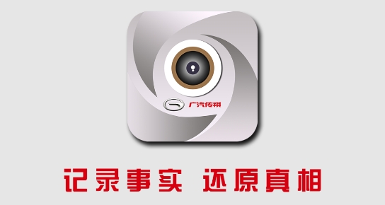 傳祺智拍官方版 傳祺智拍官方版