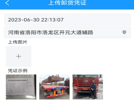 貨車聯(lián)司機端app最新版