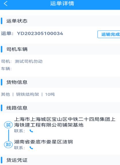 貨車聯(lián)司機端app最新版