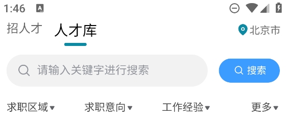 人才集市app