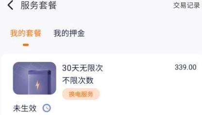 海泰換電app安卓版
