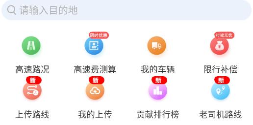 好到達(dá)貨車導(dǎo)航app官方版