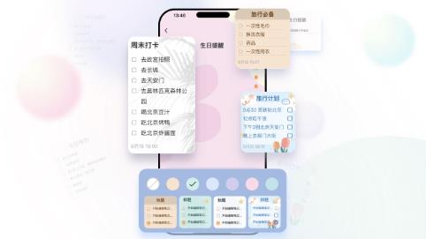小微便簽app最新版