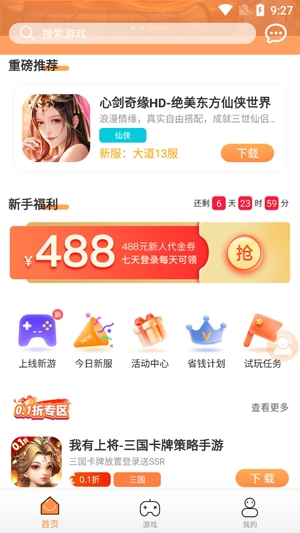 耀玩游戲盒子app最新版