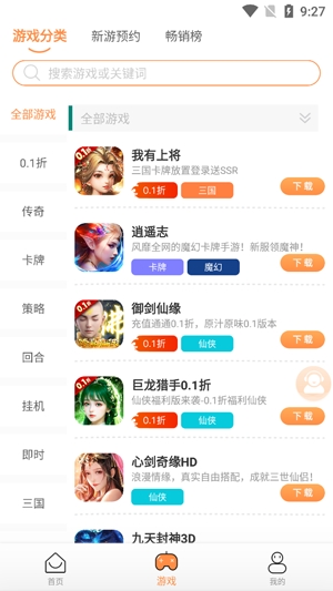 耀玩游戲盒子app最新版