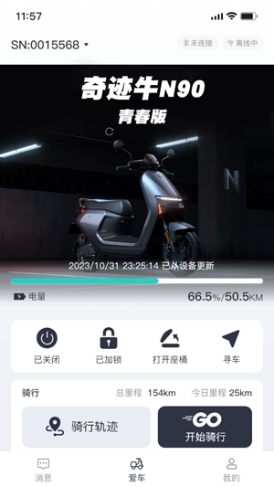 奇跡牛電動車app官方版