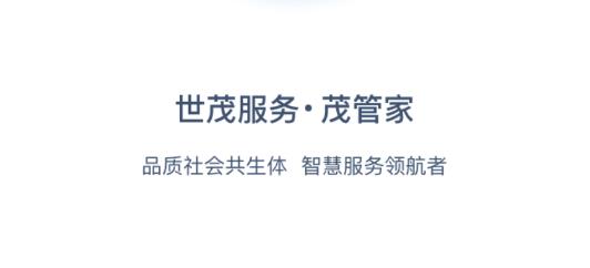 茂管家app最新版