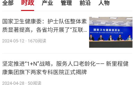 中國(guó)醫(yī)院院長(zhǎng)app官方版