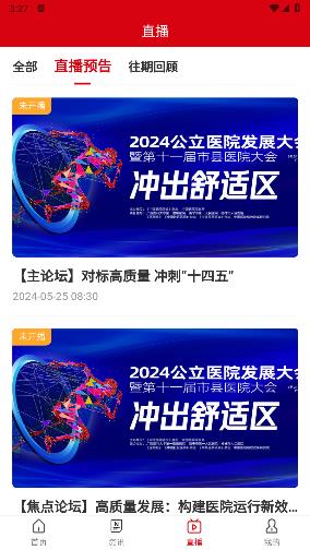 中國(guó)醫(yī)院院長(zhǎng)app官方版