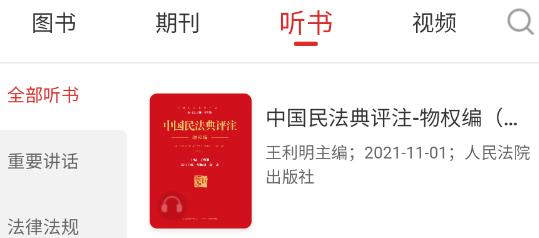 最高人民法院數(shù)字圖書館官方應用