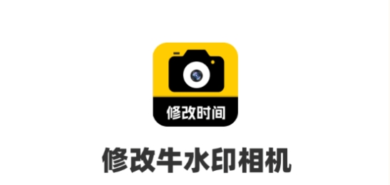 修改相機(jī)水印app最新版