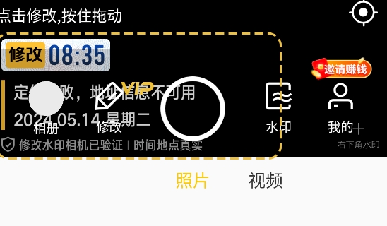 修改相機(jī)水印app最新版