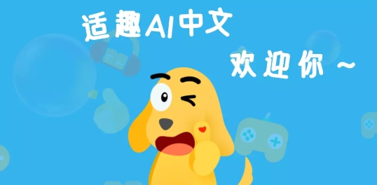 適趣兒童識(shí)字app