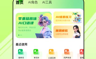 TalkAI口語訓(xùn)練app安卓版