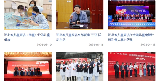 河北省兒童醫(yī)院app官方版 河北省兒童醫(yī)院app官方版