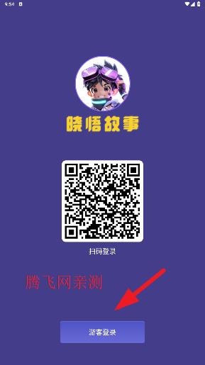 曉悟故事app最新版