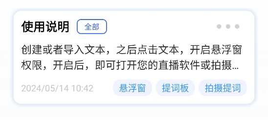 提詞app