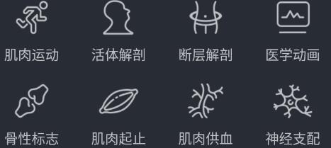 萬康人體解剖app安卓版