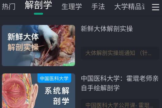 萬康人體解剖app安卓版