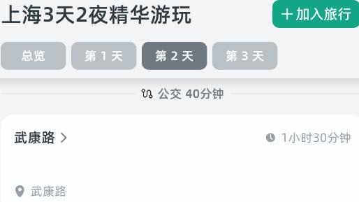 小旅星app官方版