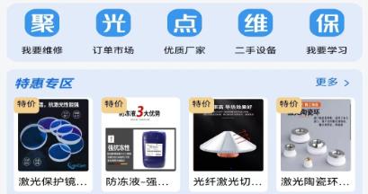 聚光點(diǎn)維保app安卓版