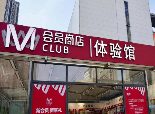 m會員商店app手機版