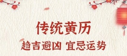 孔明萬年歷app