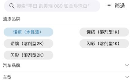 巴斯夫調(diào)漆寶官方版