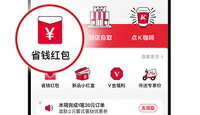 肯德基宅急送app手機(jī)版